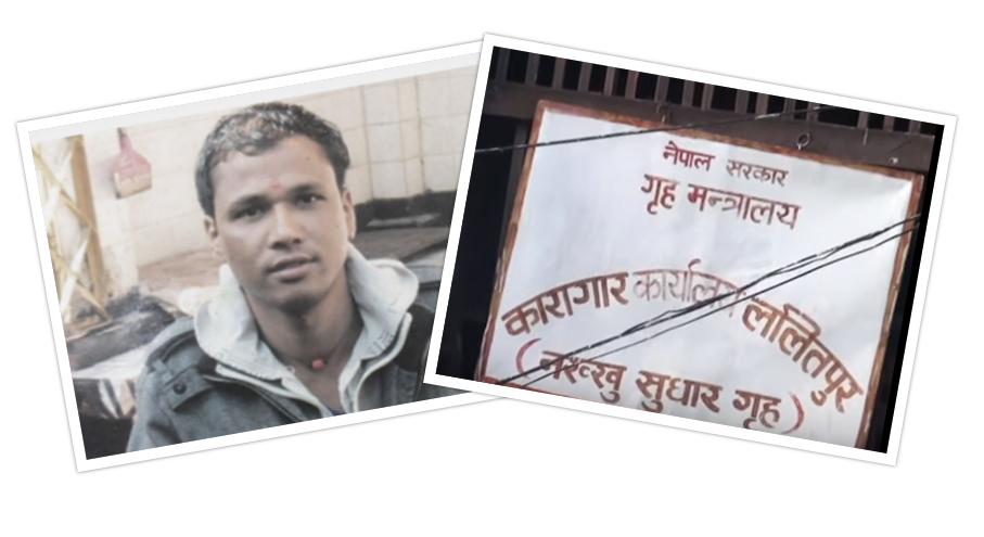 नख्खु कारागारभित्र कैदीको रहस्यमय मृत्यु, आफन्तको उजुरीमा प्रहरीले गठन गर्यो छानबिन समिति