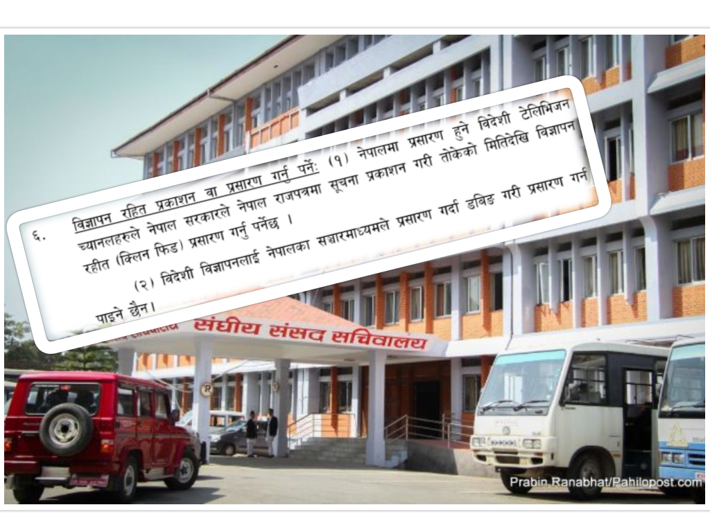विदेशी विज्ञापन डबिङ गरेर प्रसारण गर्न नपाइने, यस्तो छ सरकारले प्रस्ताव गरेको विज्ञापन नियमन कानुन