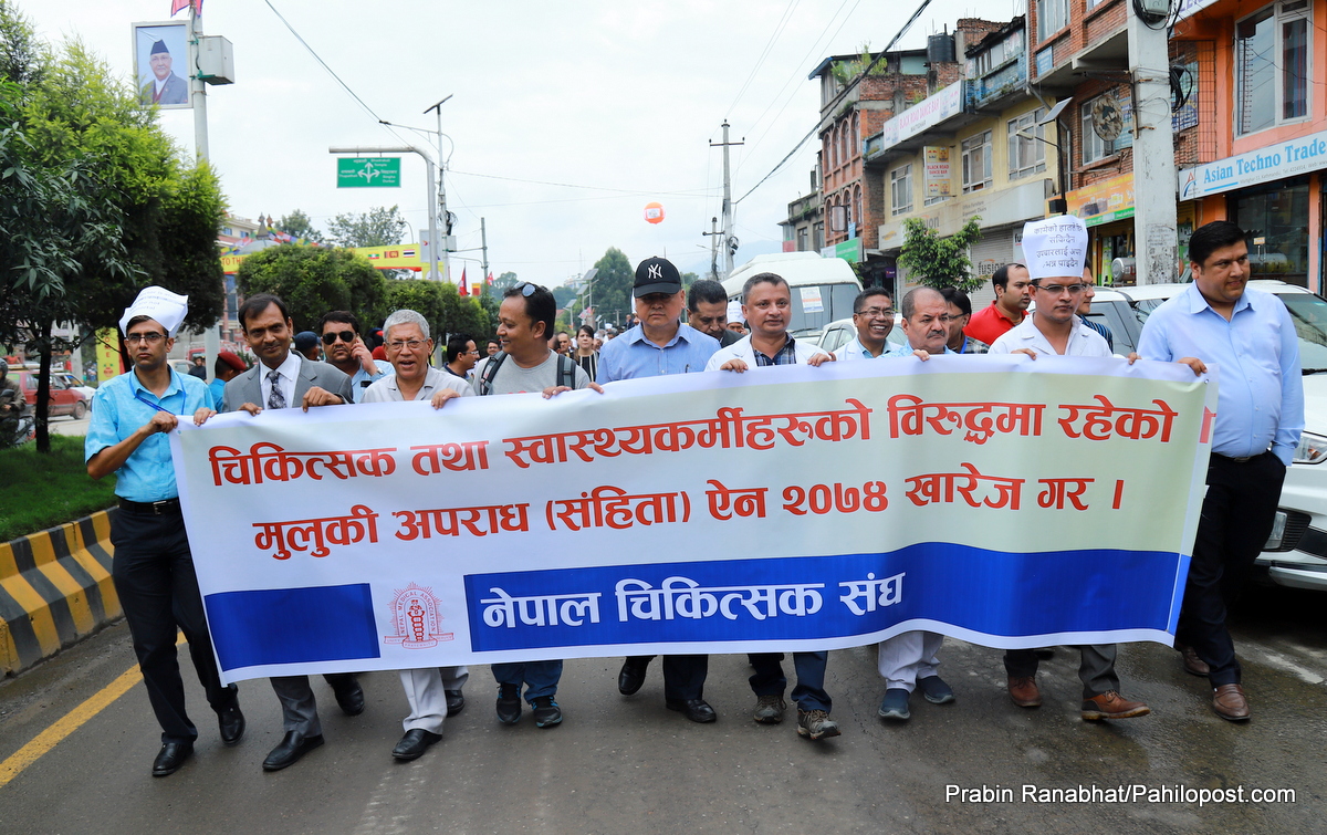 'डाक्टरको आन्दोलनको प्रभावः जनस्वास्थ्य विधेयकबाट हट्यो क्षतिपूर्ति तिर्नुपर्ने व्यवस्था'