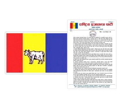 राप्रपाको साथ प्रचण्डलाई : सर्वदलीय संयन्त्र गठन गर्नु उपयोगी भन्दै जनाए समर्थन