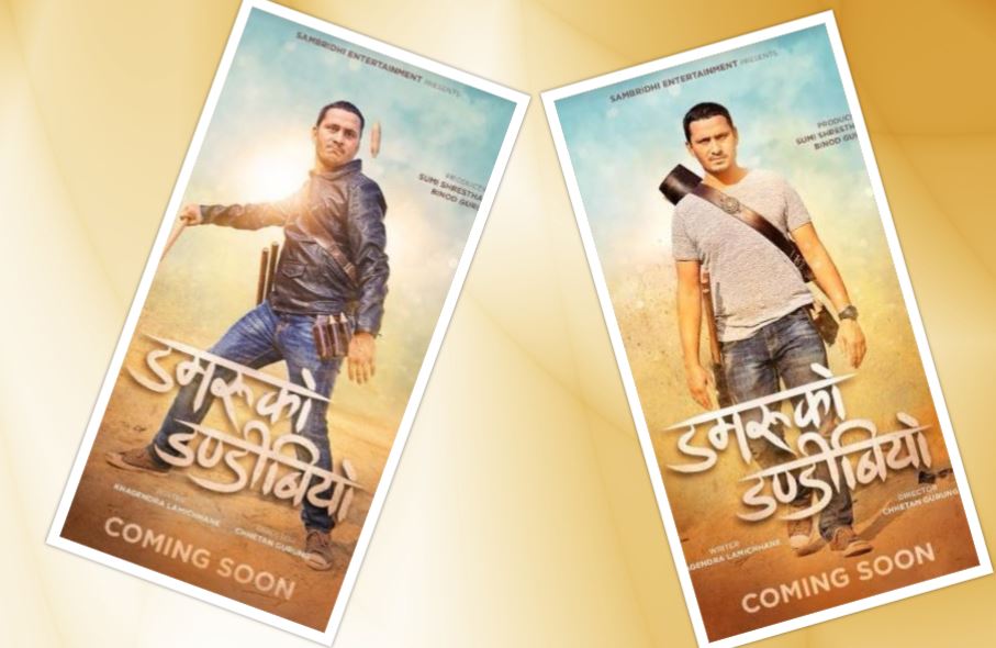 'डमरुको डण्डीबियो'मा खगेन्द्र लामिछानेको यस्तो लुक्स