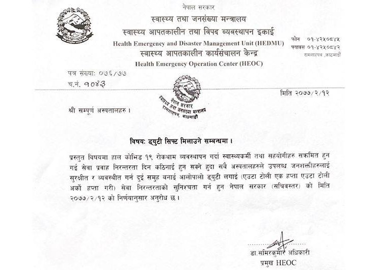 चिकित्सक नै संक्रमित हुने जोखिम बढेपछि दुई समूह विभाजन गरेर आलोपालो गरी काम गर्न निर्देशन