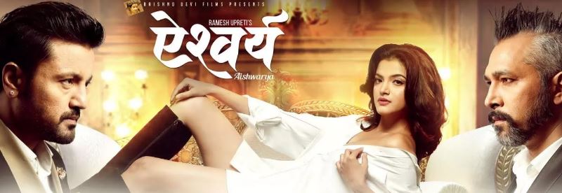 छठ पर्वको अवसरमा रिलिज 'ऐश्वर्य'लार्इ देला त ज्योतिषको भनार्इले साथ?
