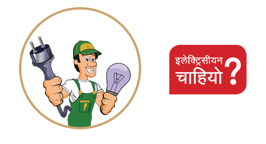 निषेधाज्ञामा पनि मर्मत सेवा दिँदै ‘निर्माण साथी’