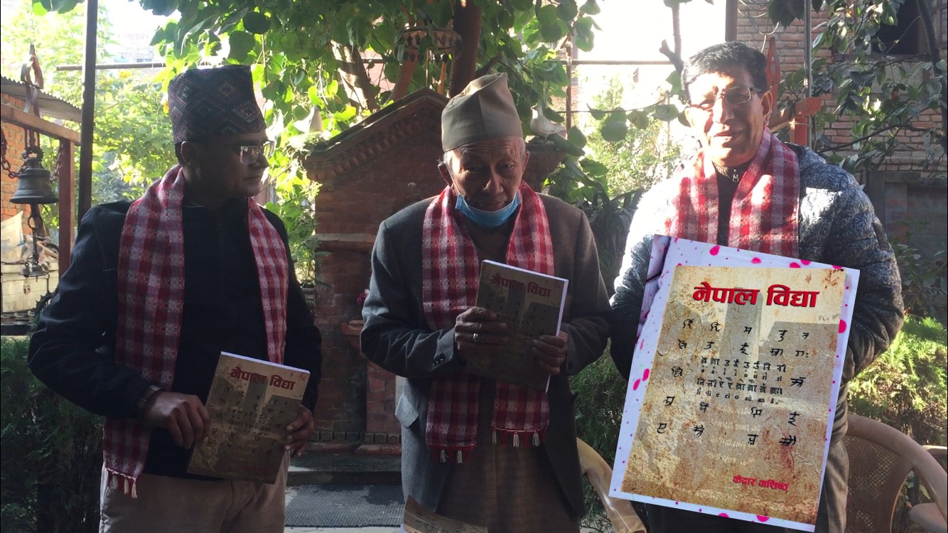 केदार वाशिष्ठको अनुसन्धानमूलक कृति 'नेपाल विद्या' सार्वजनिक
