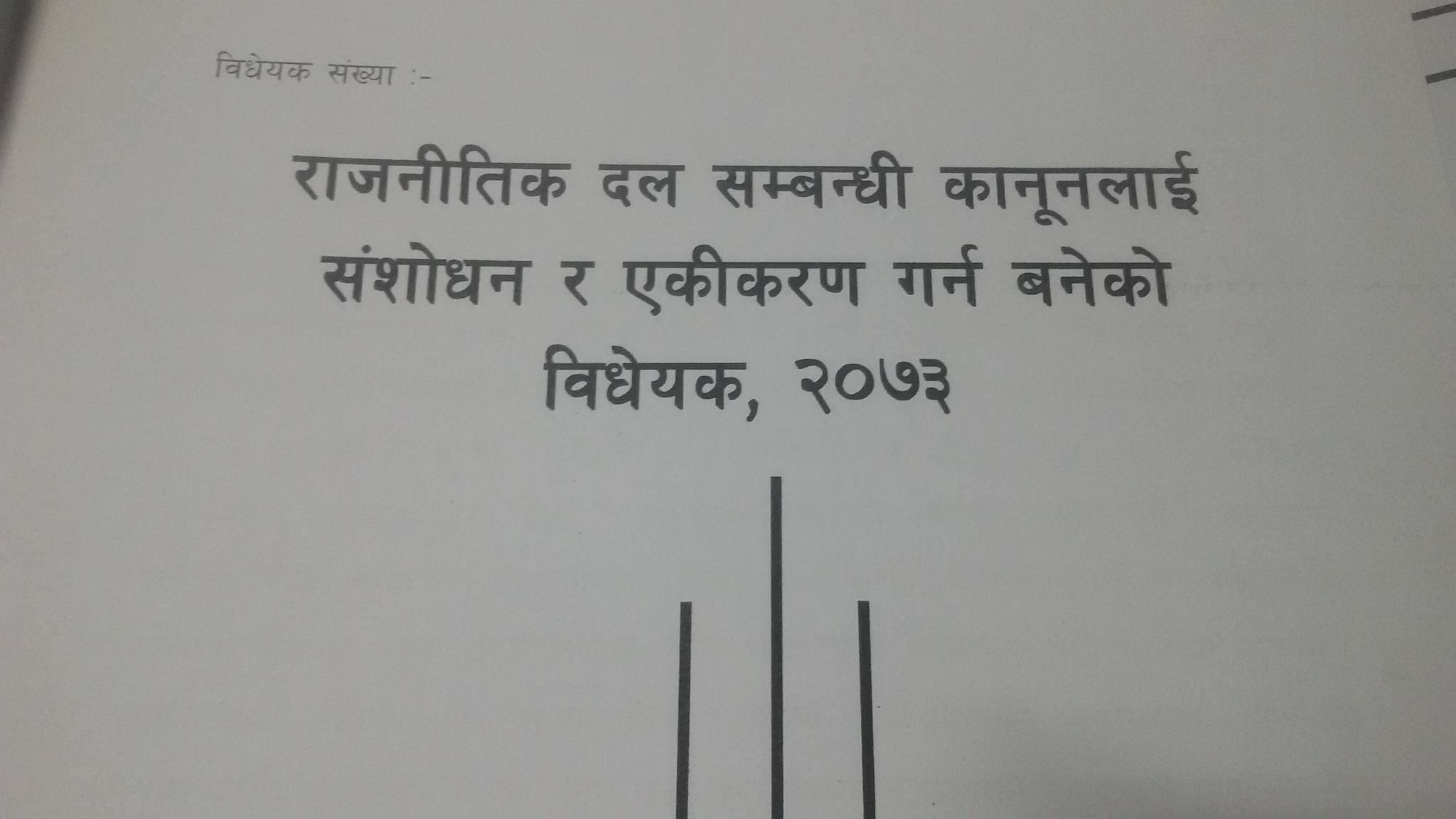 ​राप्रपा नेपालको गाई चुनाव चिन्ह नहुने, कडा बन्दै दल सम्बन्धी ऐन