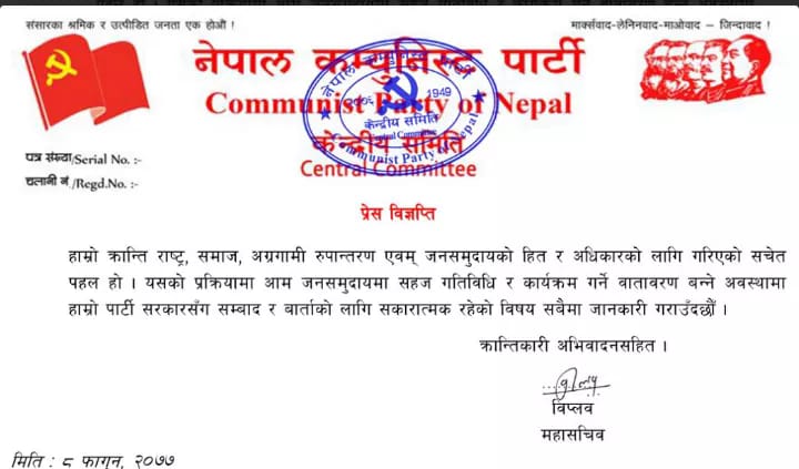 सरकारसँग वार्ता र संवाद गर्न विप्लव तयार