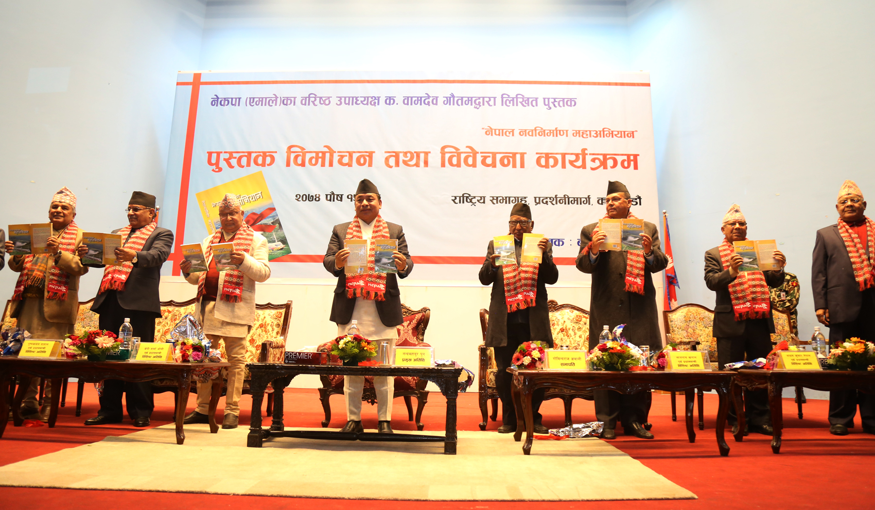वामदेवको पुस्तक विमोचन : बीचमै उठेर हिंडे रामचन्द्र, के भने ओली र प्रचण्डले?