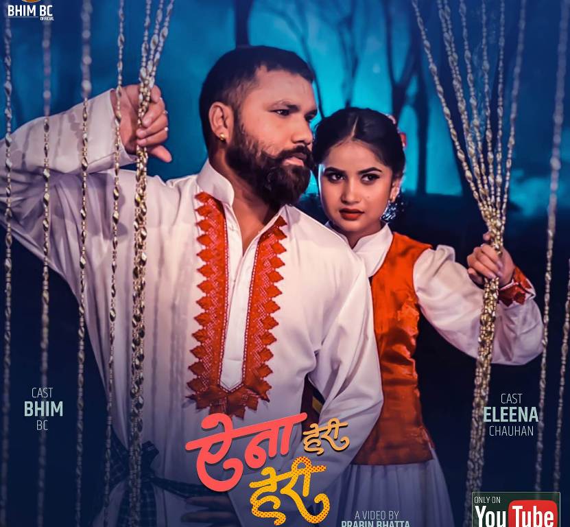 पत्रकार योगीको ‘ऐना हेरी हेरी’