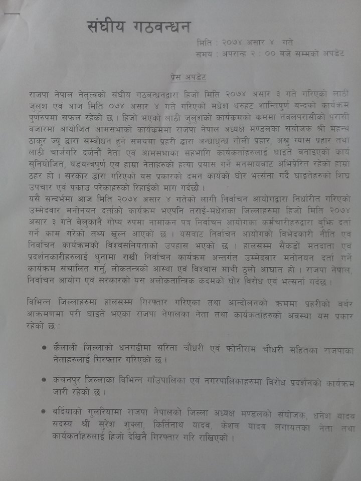 बन्द सफल भएको राजपाको दावी, पक्राउ परेका नेता कार्यकर्ता रिहा गर्न माग