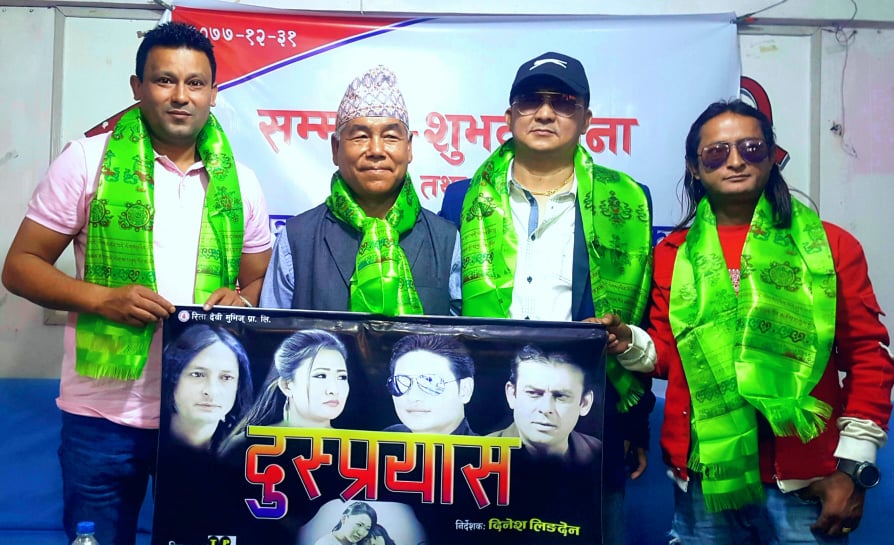 फिल्म 'दुस्प्रयास' असार २५ मा रिलिज हुने