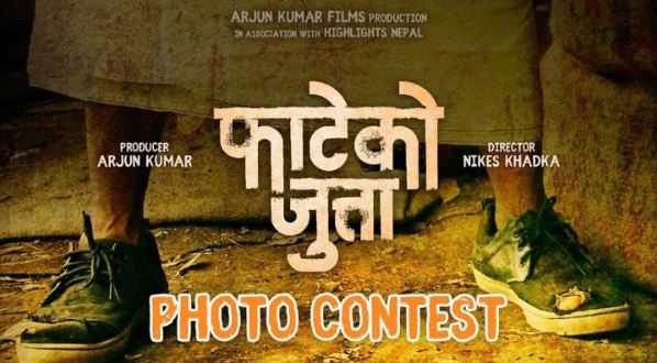 के तपाईको जुत्ता फाटेको छ? फोटो पठाएर जित्नुस् नयाँ जुत्ता 