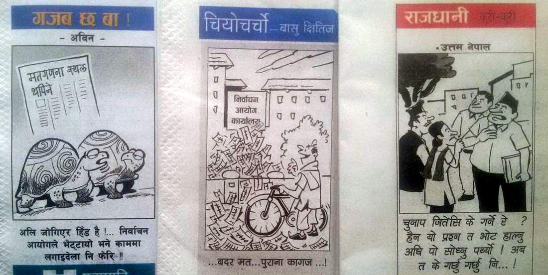 मतगणना माथि पत्रिकाका कार्टुन, 'निर्वाचन आयोगले भेट्टाए काममा लगाइदेला!'