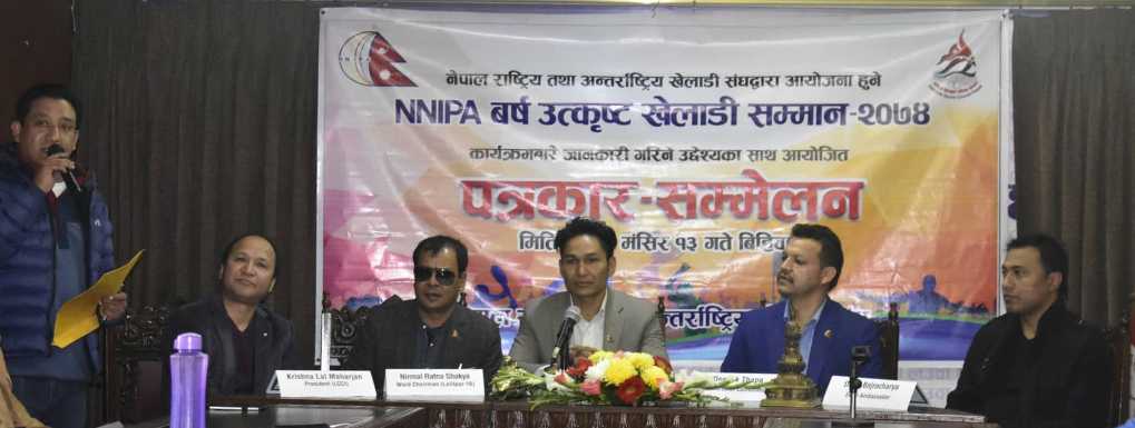 एनएनआइपीए अवार्ड पुस दोस्रो साता