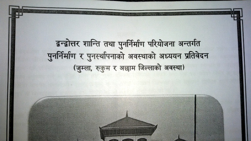 द्वन्द्व कालको लफडा : मालपोतका हाकिम भन्छन्- कुन दिन कुटाइ खान्छु, सरुवा मिलाइदिनुस्