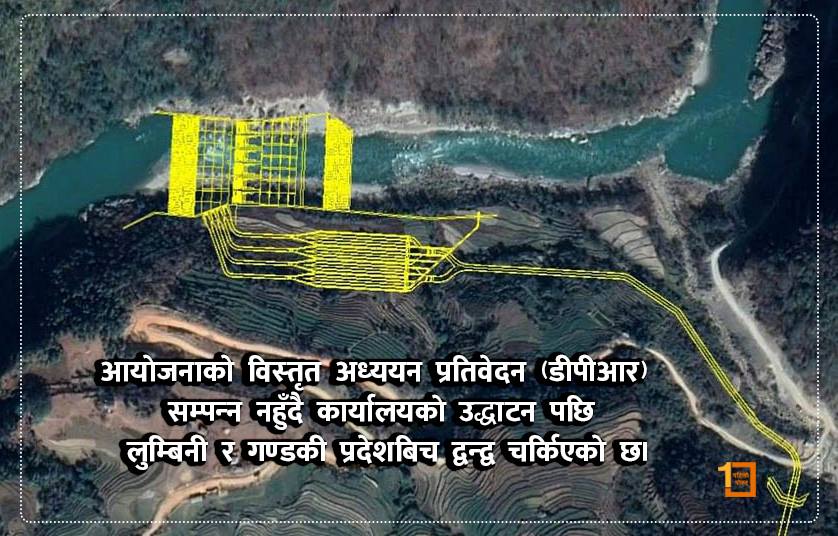 कालीगण्डकी डाइभर्सन विवाद: सर्वोच्चको कारण देखाउ आदेश जारी, निर्णय प्रतिलिपी र योजनाको कागजात माग्यो