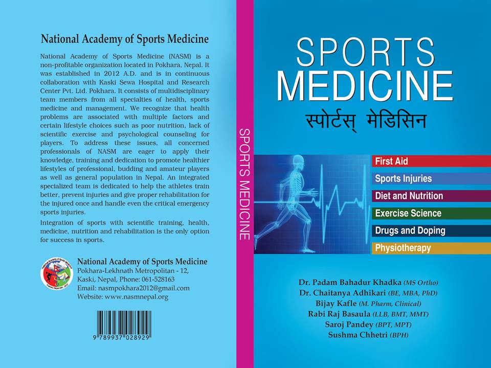 स्पोर्ट्स मेडिसिन पुस्तक सार्वजनिक