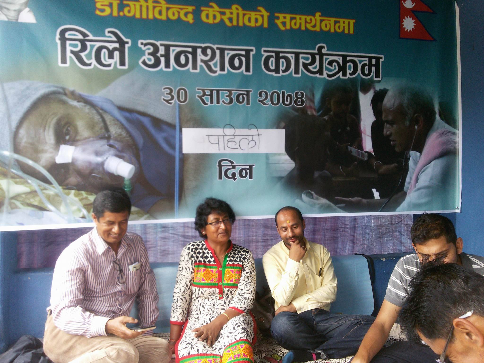 नागरिक समाजले पोखरामा सुरु गर्‍यो रिले अनसन, डा.केसीका माग पूरा गर्न दबाब