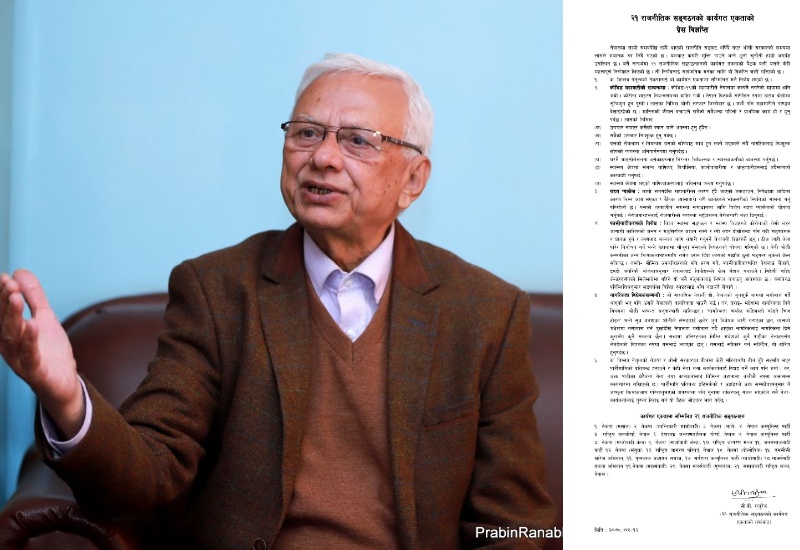 संसद विघटन अमेरिकी योजनाअनुसार भएको २१ दलीय मोर्चाको आरोप, नागरिकता अध्यादेश खारेज गर्न माग