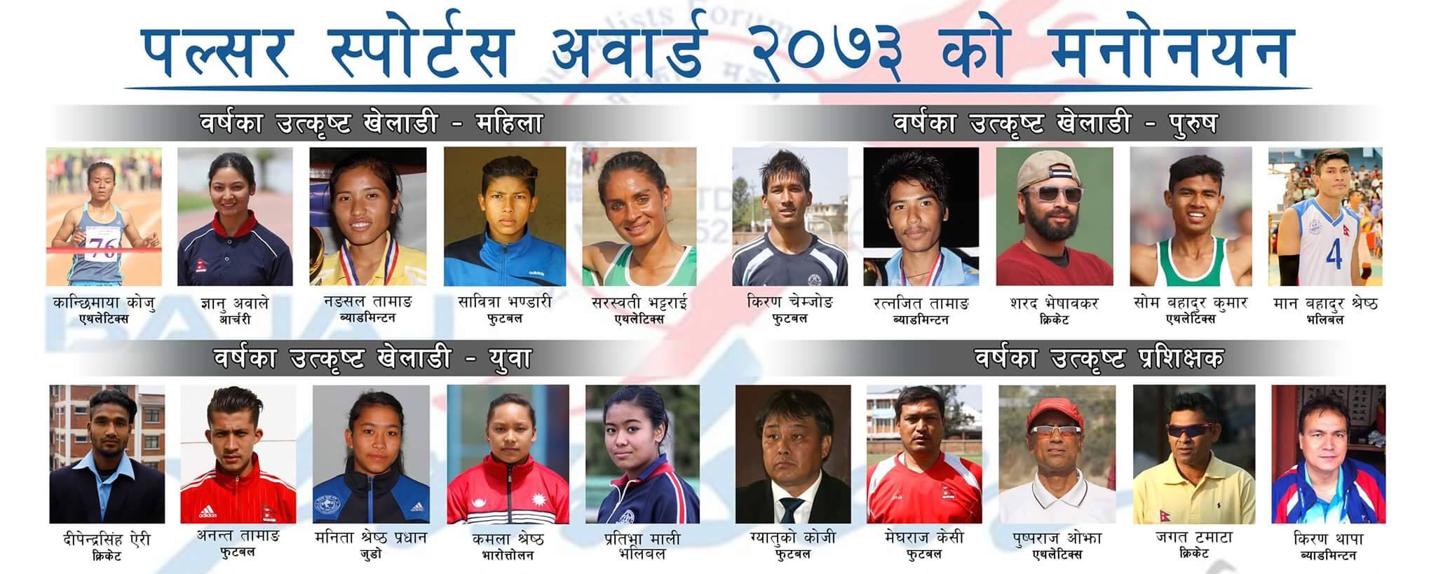एनएसजेएफ पल्सर स्पोर्ट्स अवार्ड-२०७३ मा फुटबलको वर्चस्व, यस्तो छ २० खेलाडीको विशेषता