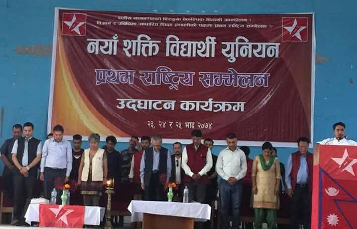 नयाँ शक्ति विद्यार्थी युनियनको प्रथम राष्ट्रिय सम्मेलन सुरु