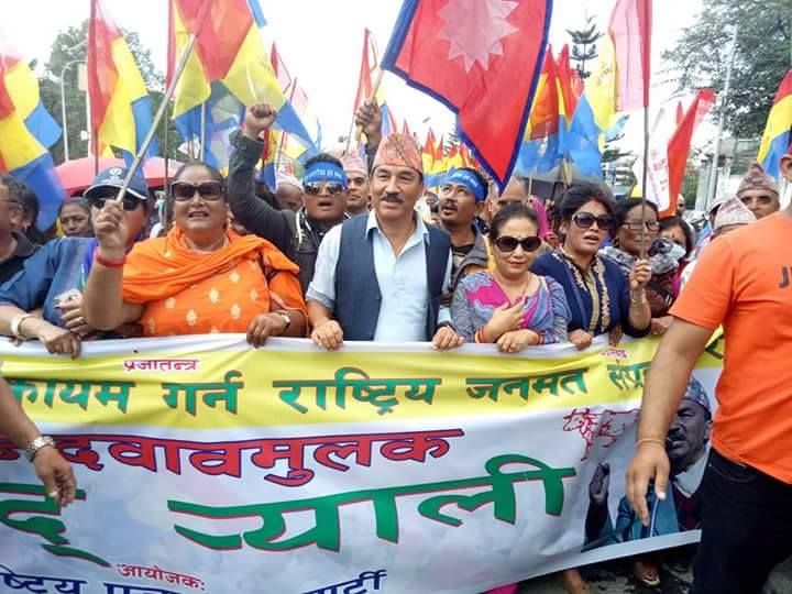 हिन्दूराष्ट्रबारे जनमत संग्रहको माग गर्दै राप्रपाले निकाल्यो जुलुस