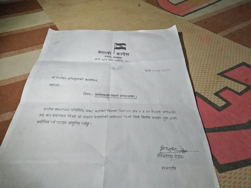 महन्थ ठाकुरलाई जिताउन कांग्रेस उम्मेदवारको मनोनयन फिर्ता, कांग्रेसले ठाकुरका लागि भोट माग्छ : निधि