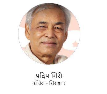 सिरहा १ मा कांग्रेसका प्रदिप गिरि विजयी