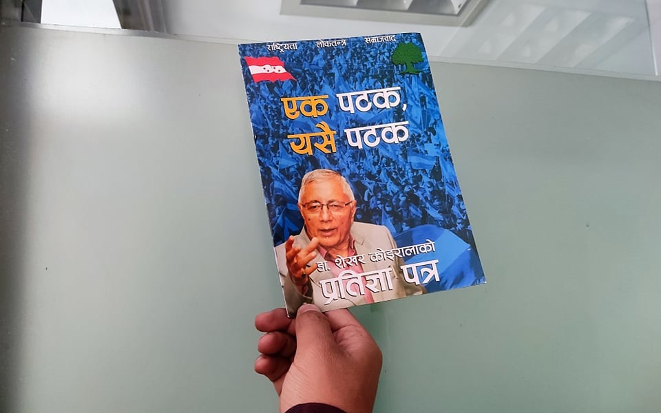 कांग्रेसमा धनबली, बाहुबली र चाकडी चाप्लुसी अन्त्यको उद्‌घोष गर्दै शेखरले जारी गरे प्रतिज्ञापत्र