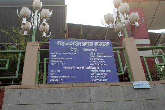 अपराध महाशाखाको कार्यालय मीनभवनमा सर्‍यो