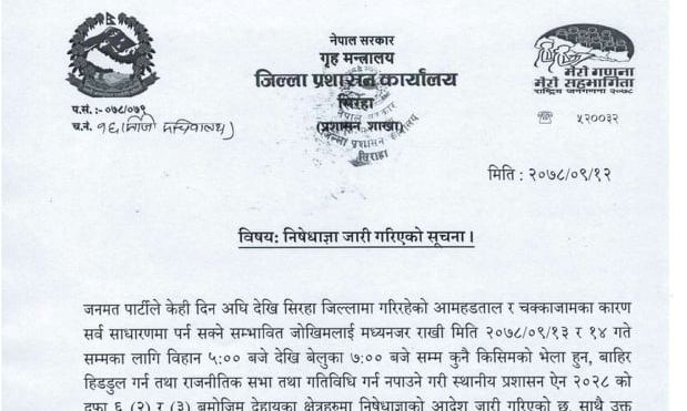 सिके राउतको पार्टी तोडफोडसहित आमहड्तालमा उत्रिएपछि सिरहामा निषेधाज्ञा