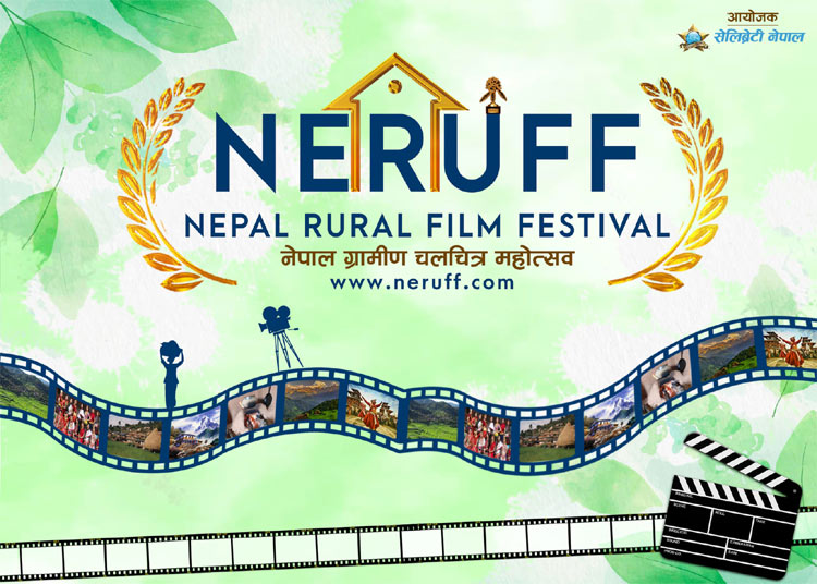 नेपाल ग्रामीण चलचित्र महोत्सव आयोजना हुने