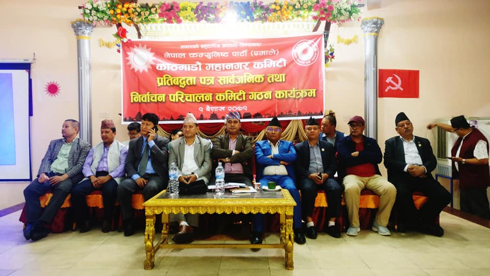एमाले काठमाडौं महानगरको प्रतिबद्धता पत्र : विशेष भत्ता १२ हजारबाट १८ हजार पुर्‍याउने वाचा (पूर्णपाठ)