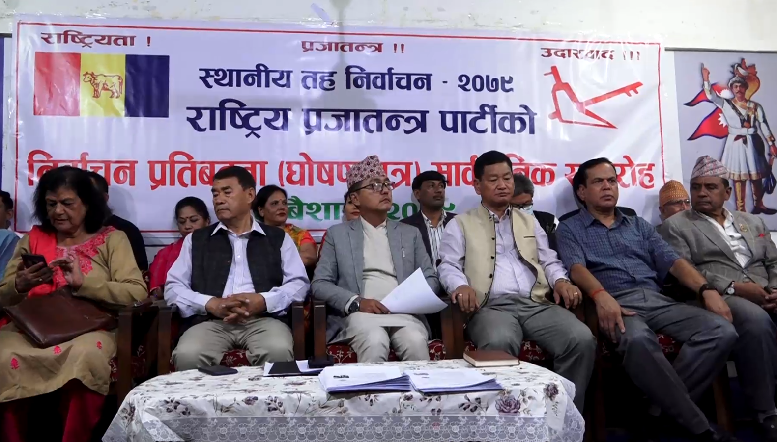 राप्रपाको प्रतिवद्धतापत्र सार्वजनिक : फ्रि वाइफाइदेखि स्यानिटरी प्याड दिनेसम्‍मका वाचा