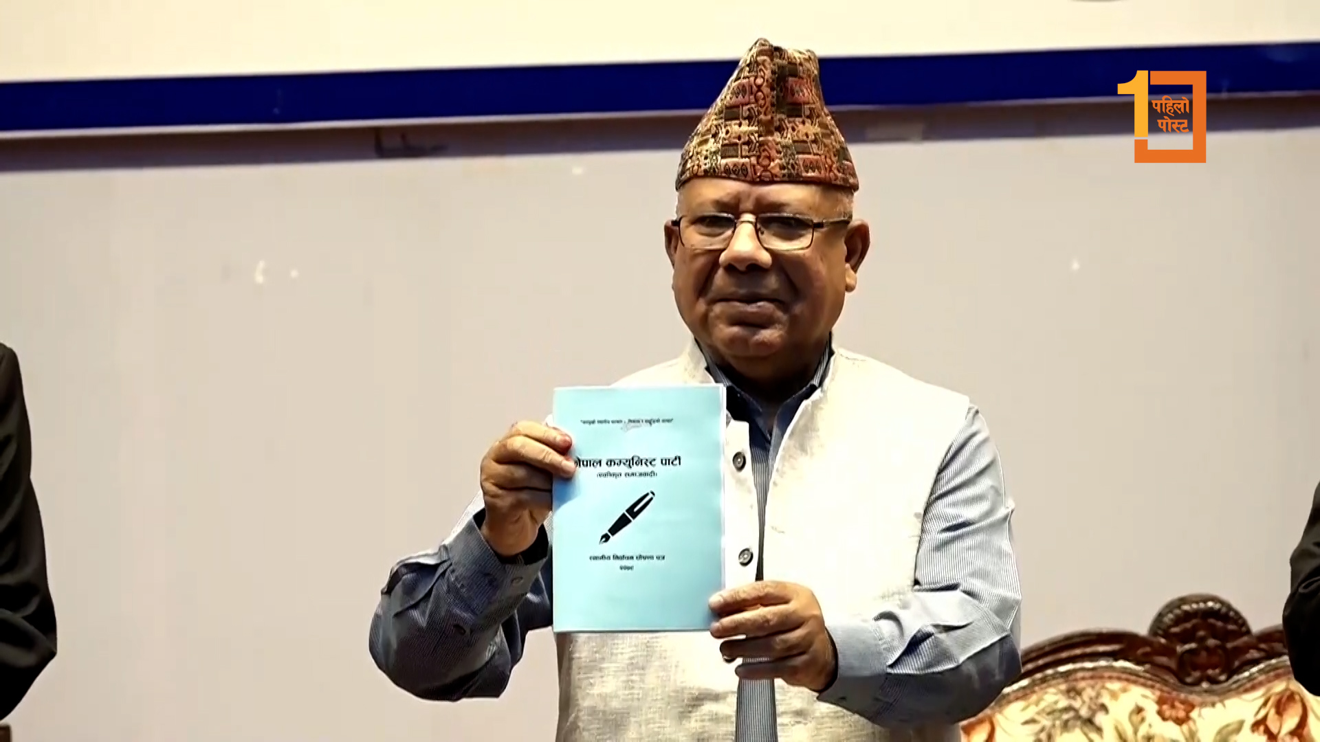 एकीकृत समाजवादीले सार्वजनिक गर्‍यो घोषणा पत्र