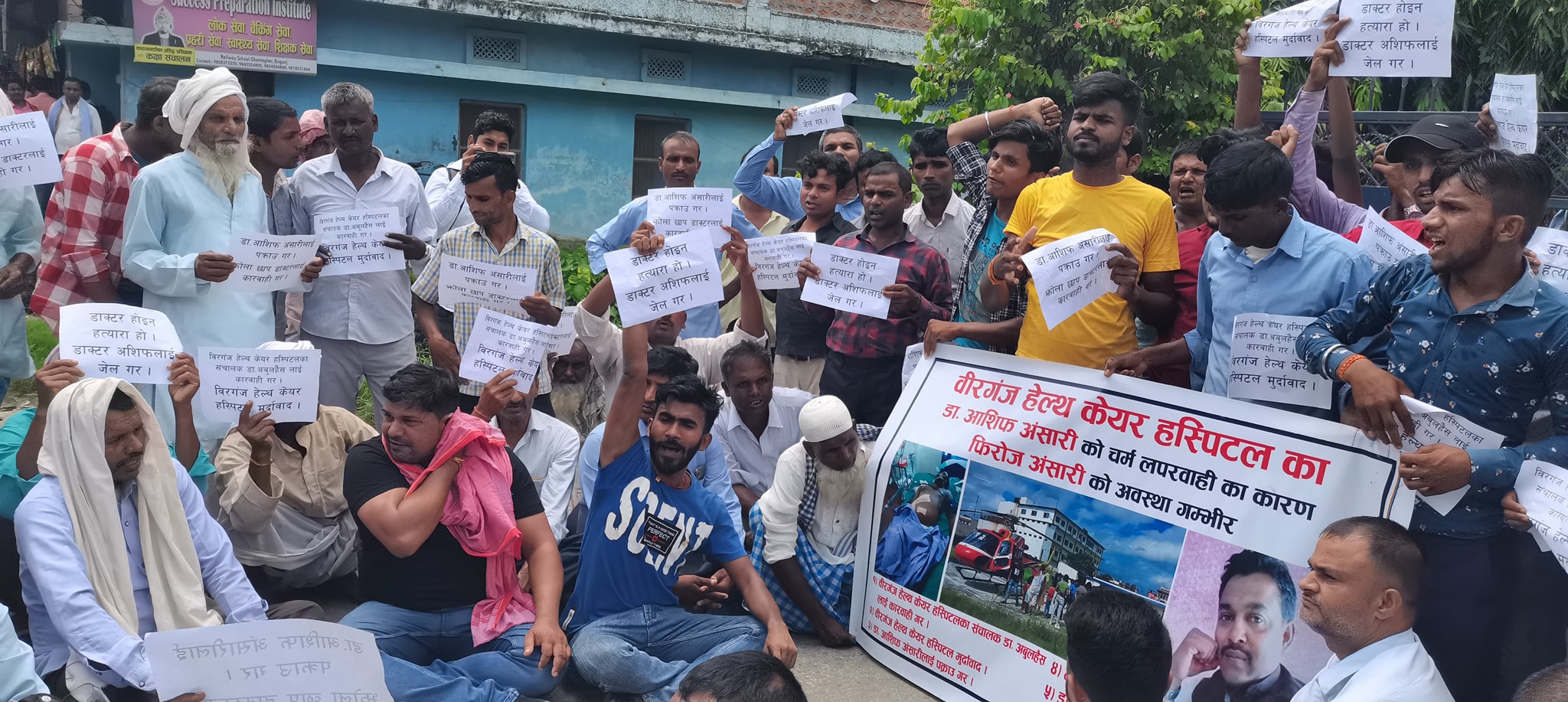 चिकित्सकलाई कारबाहीको माग गर्दै वीरगंजमा प्रदर्शन, संघले भन्यो एकोहोरो दोषी बनाइँदैछ
