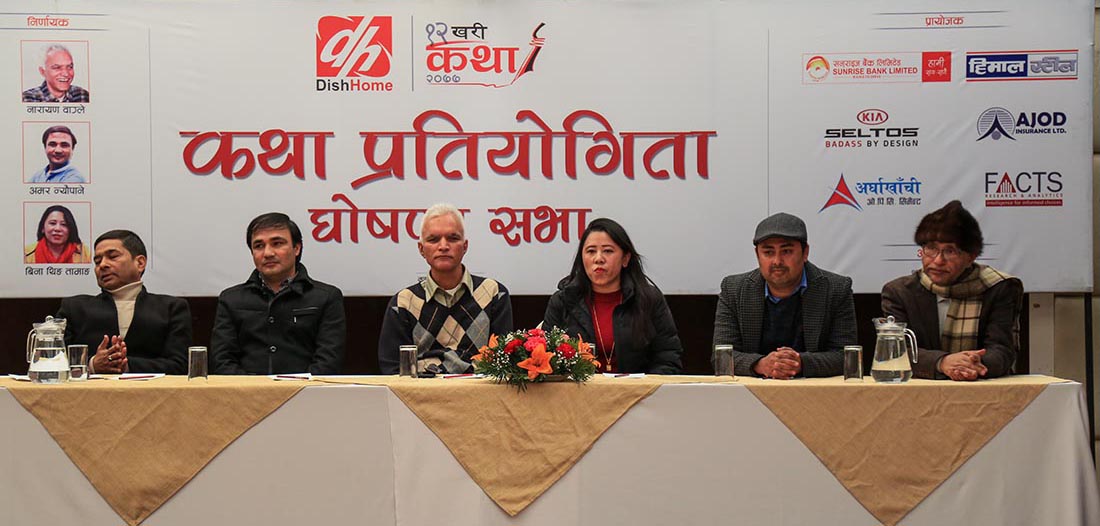 कथा प्रतियोगितामा भाग लिन आह्वान