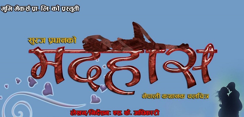 असोज दोश्रो साताबाट फ्लोरमा ‘मदहोस’
