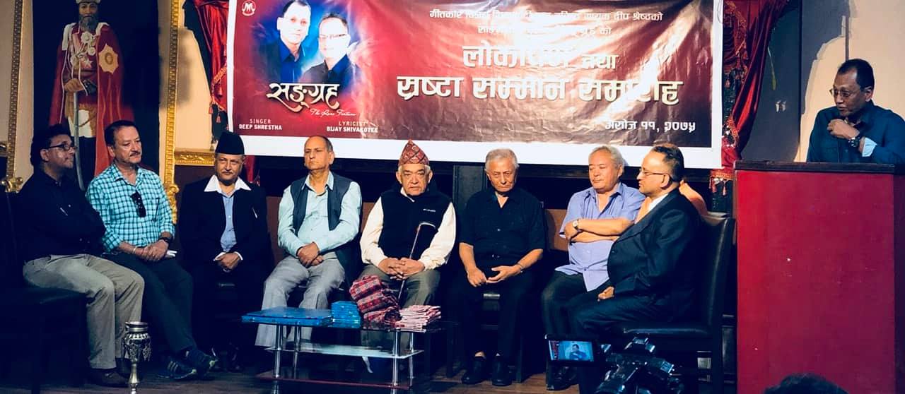 गीतकार विजय शिवाकोटी र गायक दीप श्रेष्ठको संग्रह सार्वजनिक