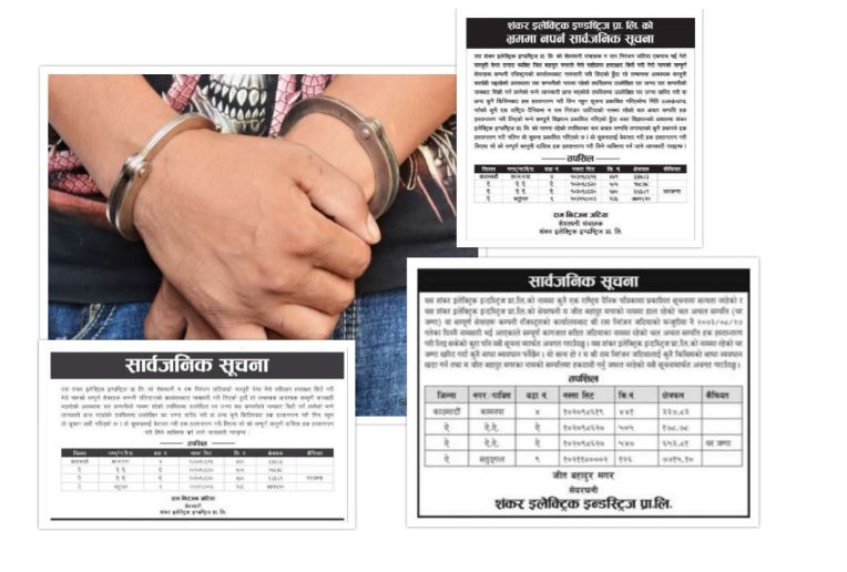 शंकर इलेक्ट्रिक इण्ड्रष्ट्रिज ठगी प्रकरणः कम्पनी रजिस्टार कार्यालयका फरार दुई उपसचिव पक्राउ