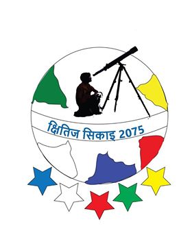 प्रज्ञार्थी शिक्षकहरुको नेतृत्वमा ‘क्षितिज सिकाइ मेला - २’