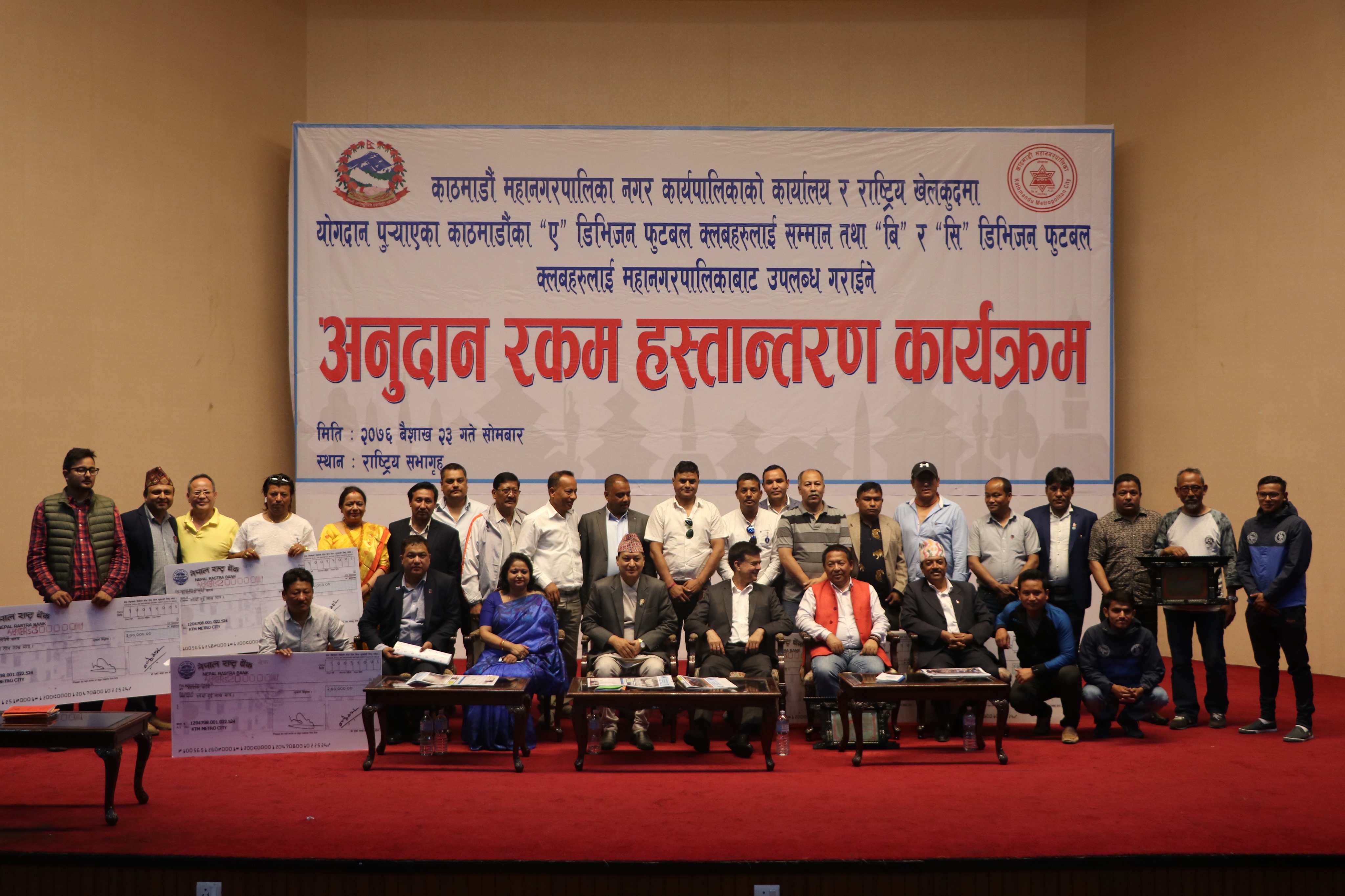 फुटबल क्लबहरुलाई काठमाडौँ महानगरपालिकाको सम्मान र अनुदान