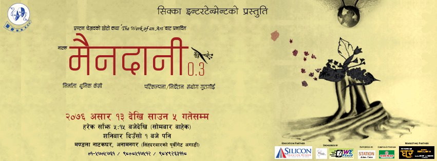 मण्डलामा ‘मैनदानी’  