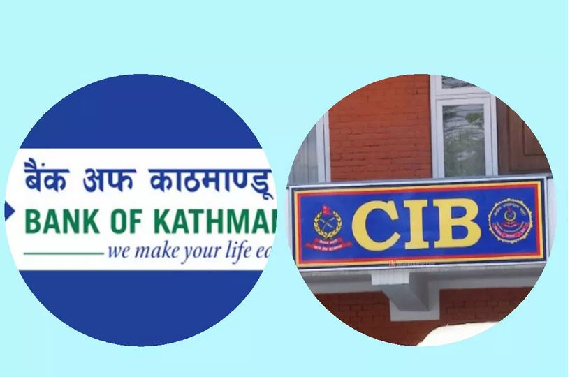 बैंक अफ काठमाण्डू घोटाला अनुसन्धान प्रतिवेदन प्रहरीले सरकारी वकिललाई बुझायो, अझै पाँच जना फरार