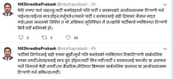 पार्टी र सरकारबारे बोल्न पाइन्छ : नारायणकाजी श्रेष्ठ