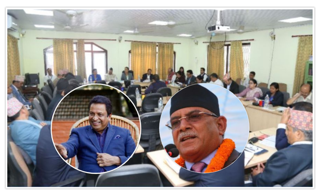 संसदीय समितिमा जाँदैनन् शीर्ष नेताः दुई महिनामा प्रचण्डको उपस्थिति शून्य, विनोद चौधरी दुई बैठकमा उपस्थित