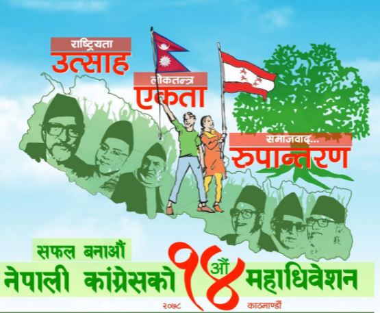 नेपाली कांग्रेसको १४ औं महाधिवेशन : लोगोमा वीपीदेखि सुशिलसम्म