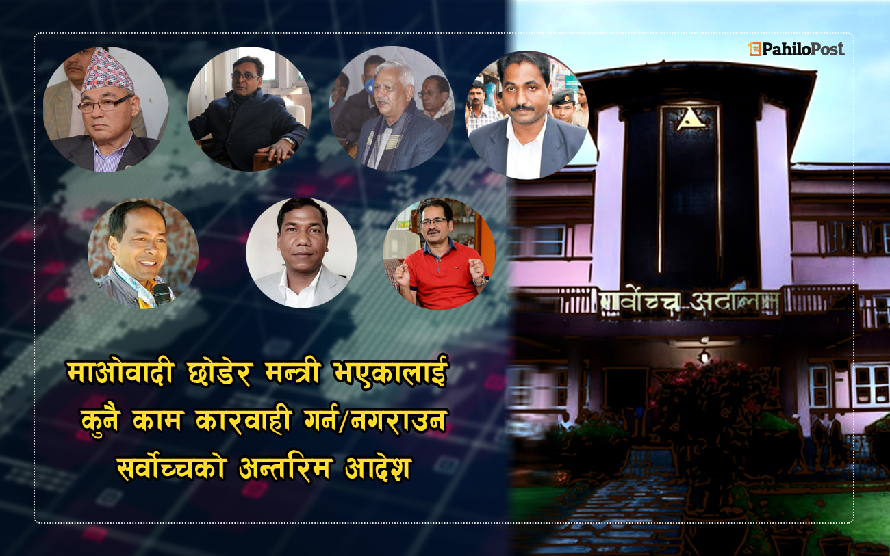 पार्टी त्यागेर मन्त्री बनेका ७ पूर्व माओवादी नेताको पद कसरी पुग्यो 'निलम्बन' को अवस्थामा?