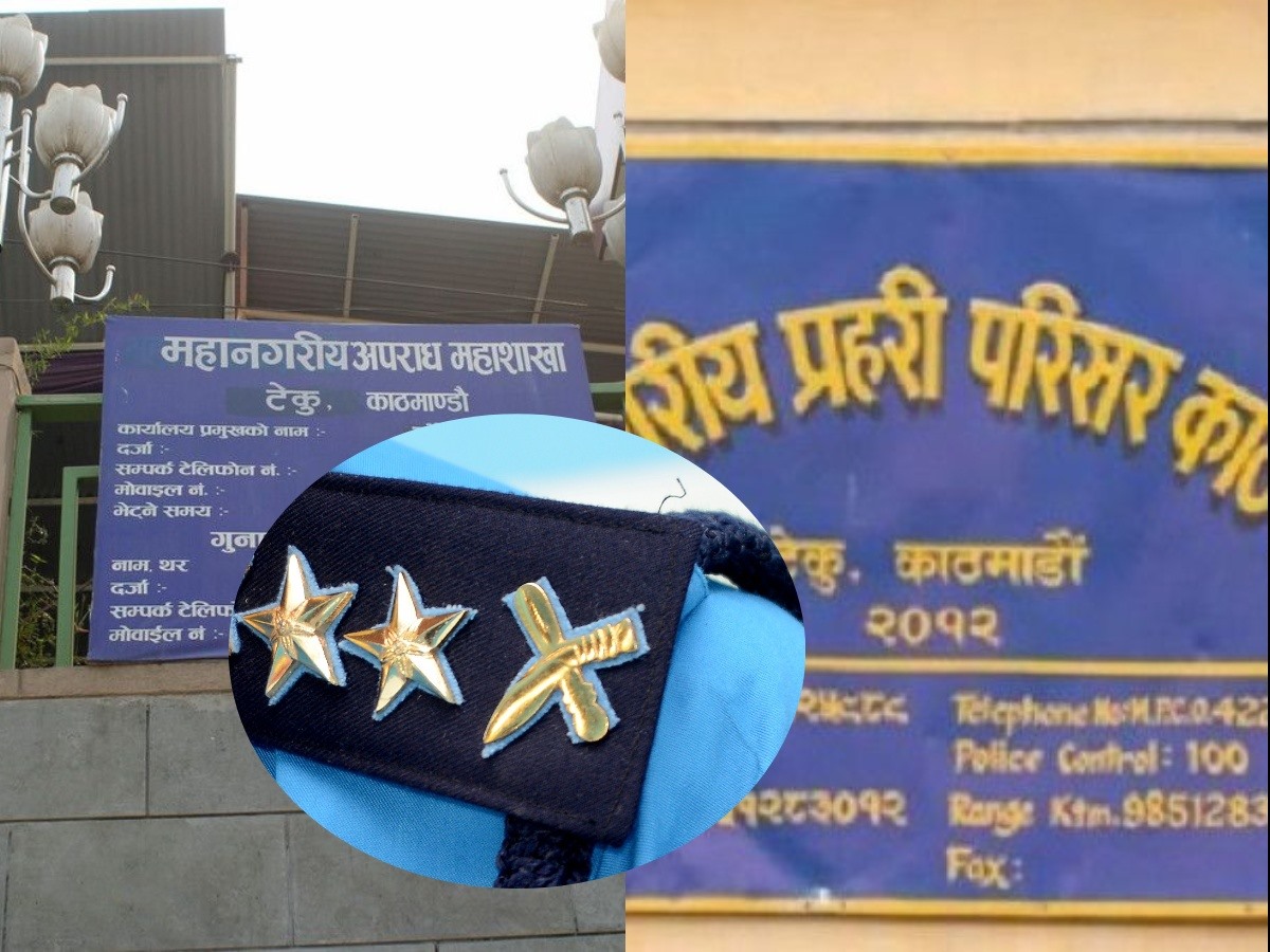 काठमाडौं प्रहरी परिसर र महाशाखा प्रमुख विहीन : कसको भागमा पर्ला जिम्मेवारी?
