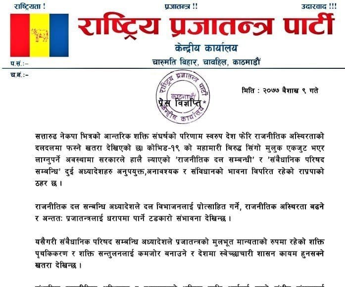 अध्यादेशविरुद्ध राप्रपा : प्रजातन्त्र धरापमा
